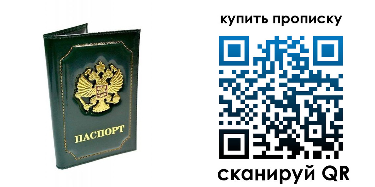 прописка паспорт в Аргуне